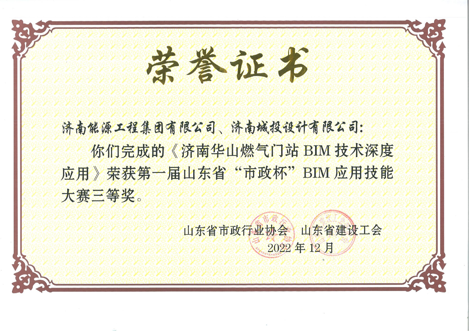 三等獎-濟南華山燃?xì)忾T站BIM技術(shù)深度應(yīng)用_00.jpg